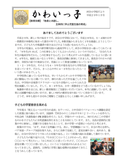 学校便り1月号 - 小野市立河合小学校