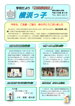 学校だより