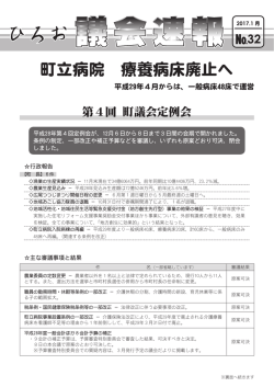 議会速報 No.32