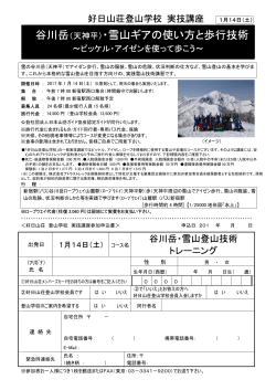 谷川岳（天神平）・雪山ギアの使い方と歩行技術