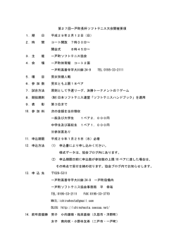 H28町長杯 要項