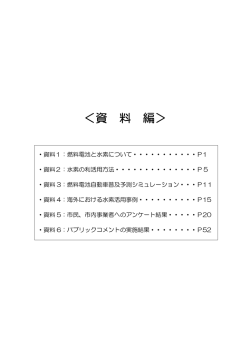 ＜資 料 編＞