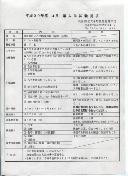 編転再入学試験要項 - 広島市立大手町商業高等学校のホームページ