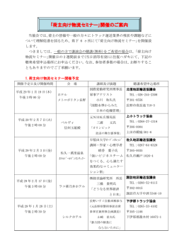 ｢荷主向け物流セミナー｣開催のご案内