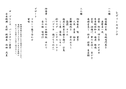 レ デ ィ ー ス ラ ン チ