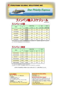 プノンペン→大阪 プノンペン→東京