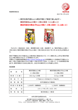 東京名物  島もんじゃ焼を  軽にご家庭で楽しめます