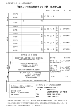 参加申込書