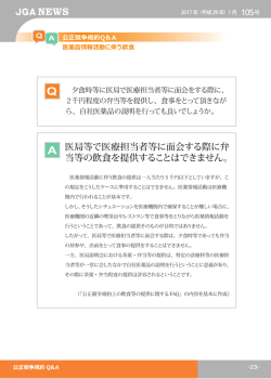 医薬品情報活動に伴う飲食