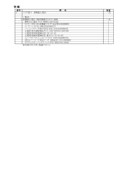 仕様書（別紙）（多機能心電計）