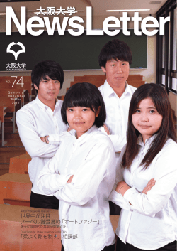 ー大阪大学ー - Osaka University