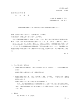 野崎印刷紙業  株式に係る貸借取引の申込停止措置の実施について