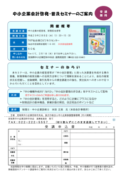 中小企業会計啓発・普及セミナーのご案内