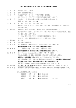 要項 - 小田原バドミントン協会