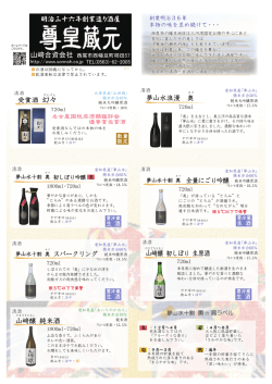 山﨑醸 純米酒 山﨑醸 初しぼり 生原酒