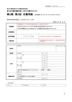 PDF版 - 日本NPOセンター