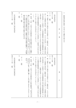 - 1 - 保 険 業 法 施 行 規 則 （ 平 成 八 年 大 蔵 省 令 第 五 号 ） 改 正 案