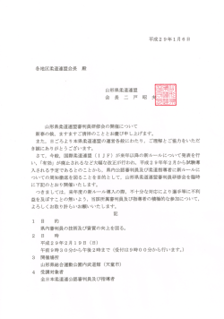 案内 - 山形県柔道連盟