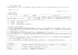 条件付一般競争入札の実施 条件付一般競争入札に付するので