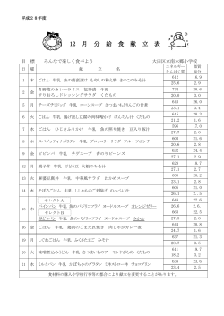 今月の献立 - 南六郷小学校