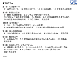一から始める材料力学テキストサンプル