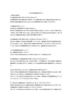 学生定期健康診断Q＆A ＜受診の必要性＞ Q1.健康診断は絶対に受け
