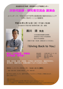 次世代医師・研究者交流会 講演会