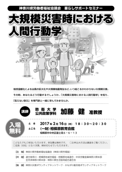 大規模災害時における 人間行動学 大規模災害時における 人間行動学
