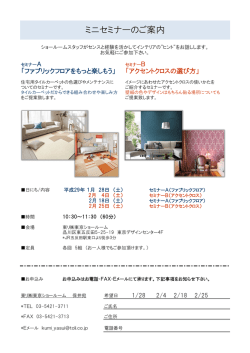 ミニセミナーのご案内