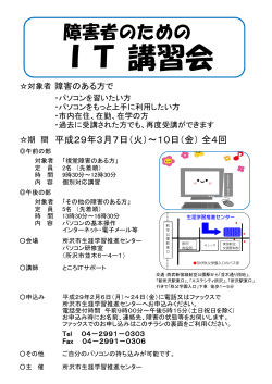 IT 講習会 - 所沢市ホームページ