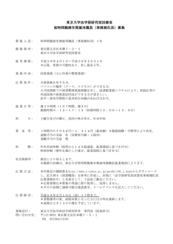 東京大学法学部研究室図書室 短時間勤務有期雇用職員（事務補佐員