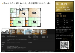 資料PDF - アップル不動産