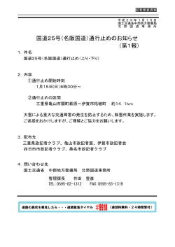 PDF 0.1MB - 国土交通省中部地方整備局