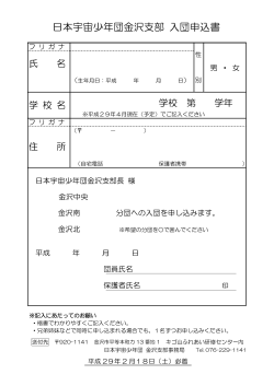 入団申込書