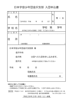 入団申込書
