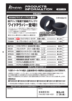 ワイドPラバー登場!!