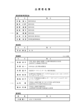 出席者名簿(PDF:56KB)