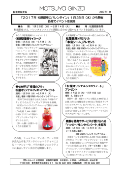 松屋銀座オリジナル 「本音シール」プレゼント