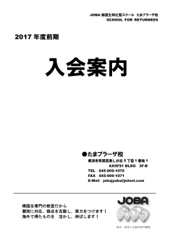 たまプラーザ校パンフレットダウンロードはこちらから