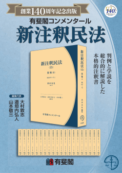 新注釈民法