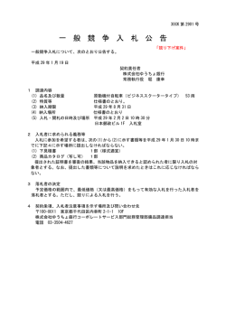 一 般 競 争 入 札 公 告
