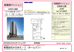 有限会社HOME−1（ホームワン） - 石神井公園賃貸はHOME-1