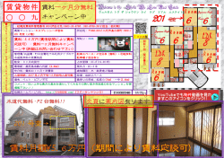 賃貸物件 〇 〇 九