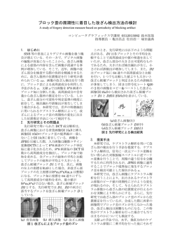 ブロック歪の周期性に着目した改ざん検出方法の検討
