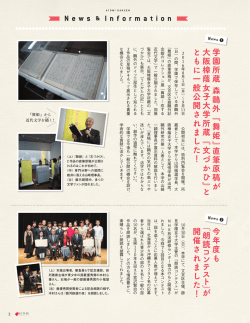 学園所蔵 森鷗外『舞姫』直筆原稿が大阪樟蔭女子大学所蔵『文づかひ』