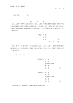 様式第2号（第2条関係）