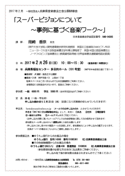 公開研修会の募集 - 一般社団法人 兵庫県音楽療法士会