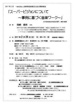 公開研修会の募集 - 一般社団法人 兵庫県音楽療法士会