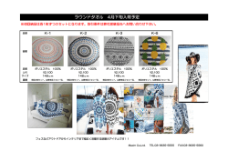 ラウンドタオル 4月下旬入荷予定