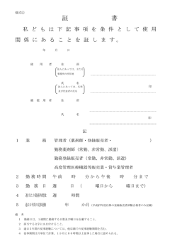 証 書